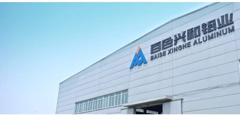 廣西百色興和鋁業有限公司第四期合作項目成功驗收